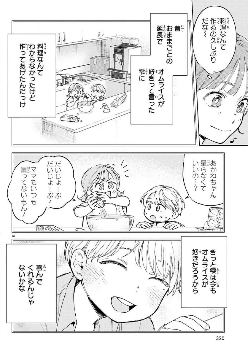 ページ 16 — 第2話