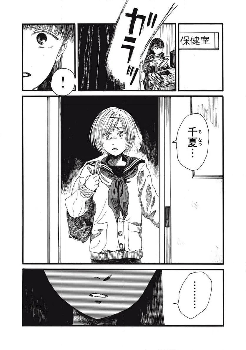 ページ 8 — 第40話