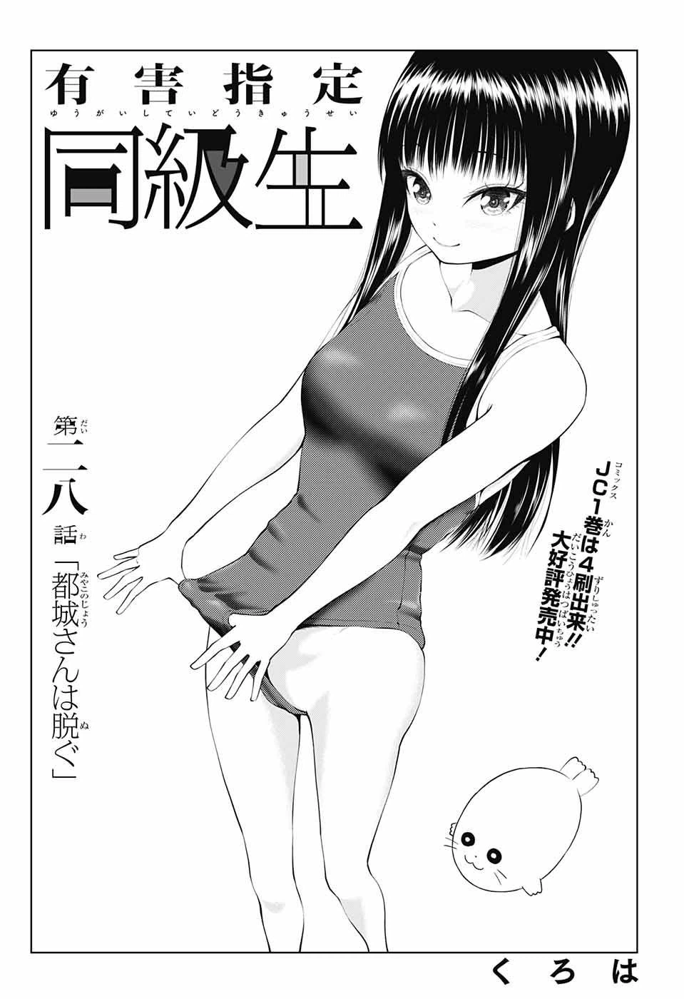 ページ 4 — 第28話