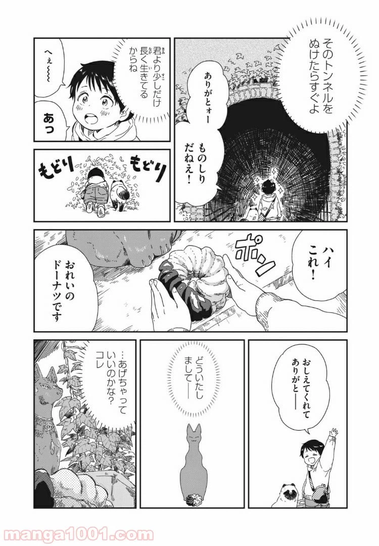 ページ 10 — 第6話