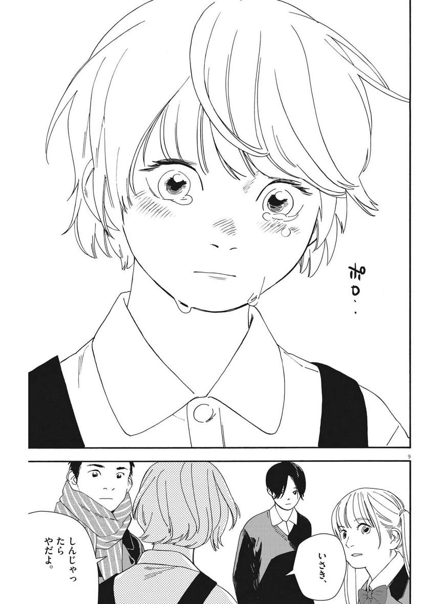 ページ 9 — 第118話
