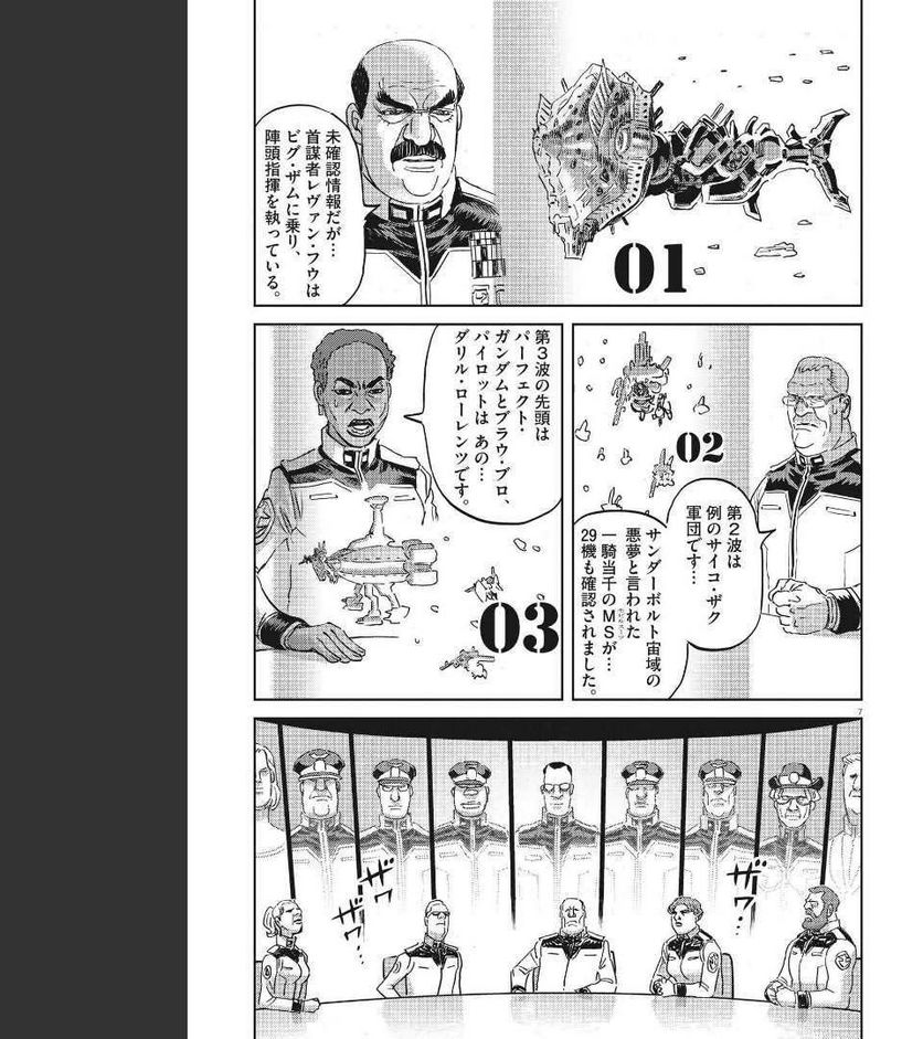 ページ 7 — 第170話