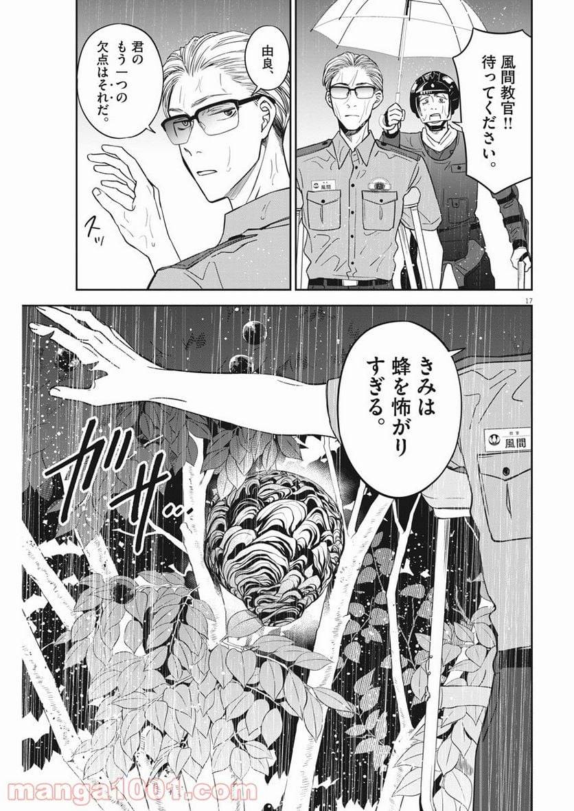 ページ 17 — 第28話