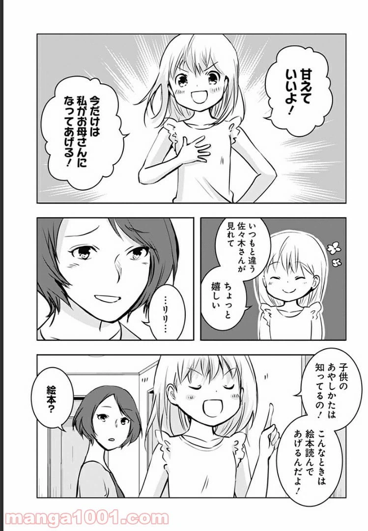 ページ 27 — 第8話