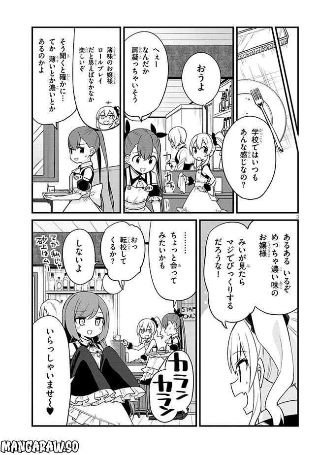 ページ 3 — 第30話