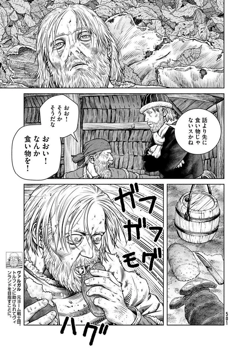 ページ 3 — 第201話
