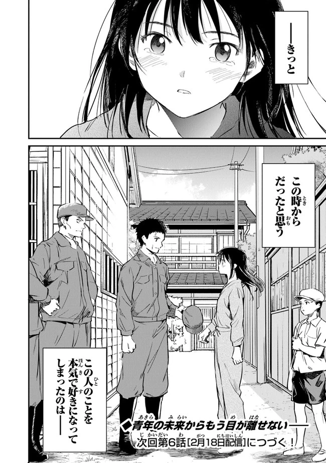 ページ 30 — 第5話