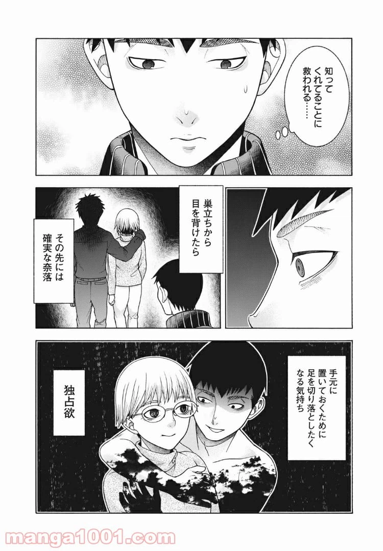 ページ 16 — 第66話