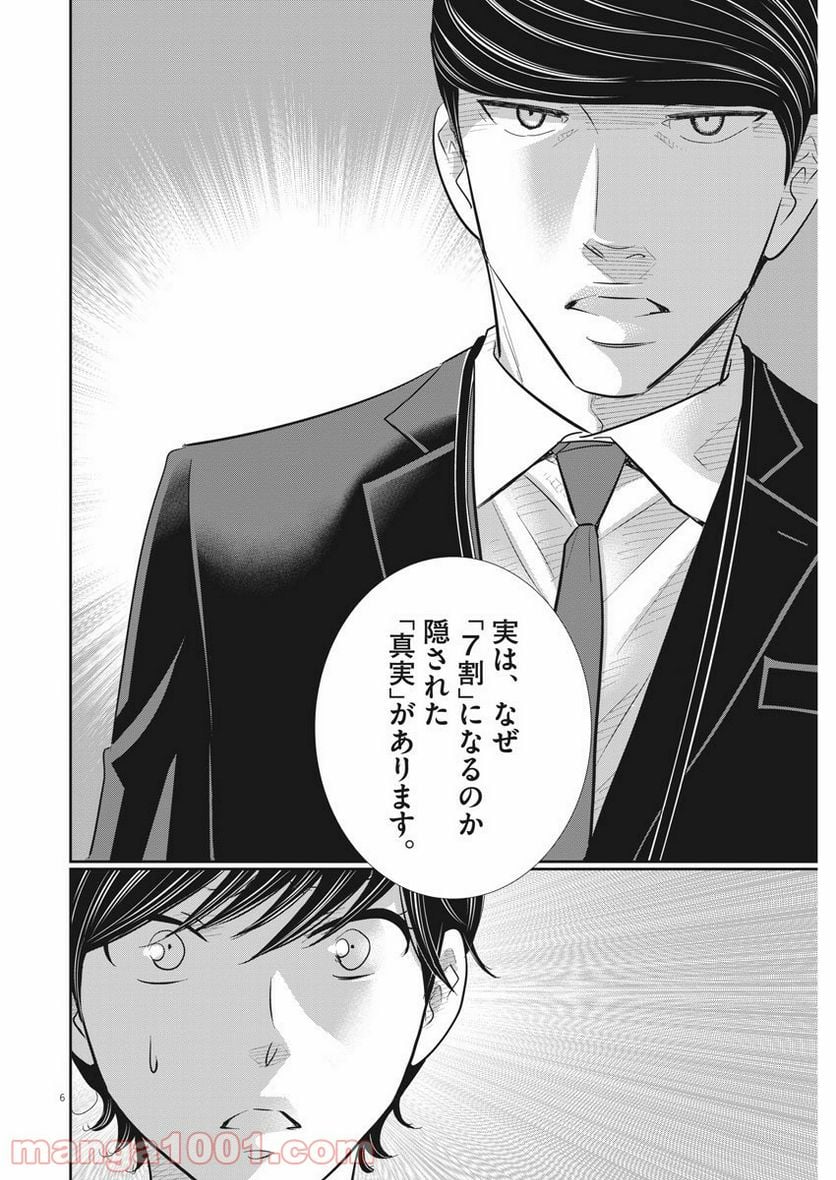 ページ 6 — 第97話