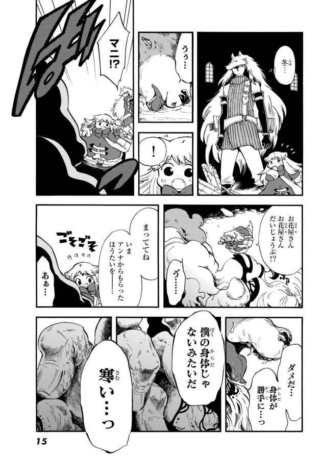ページ 7 — 第6話