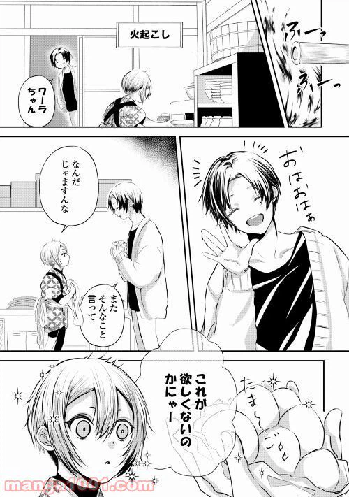 ページ 3 — 第5話