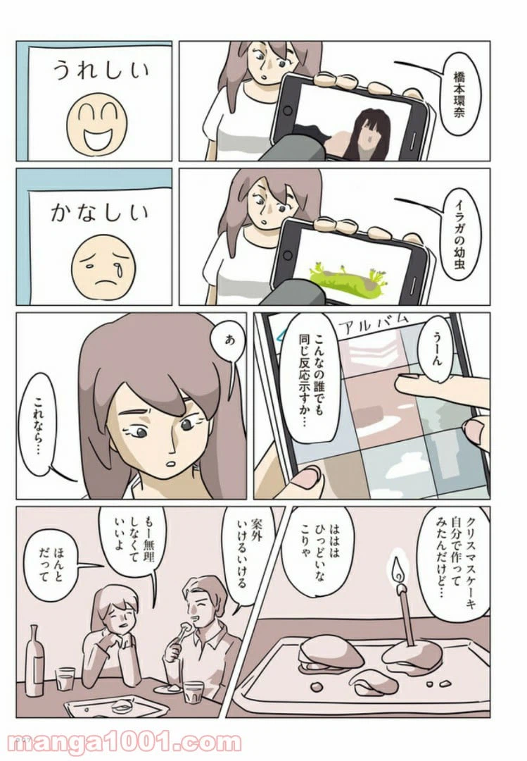 ページ 5 — 第1話