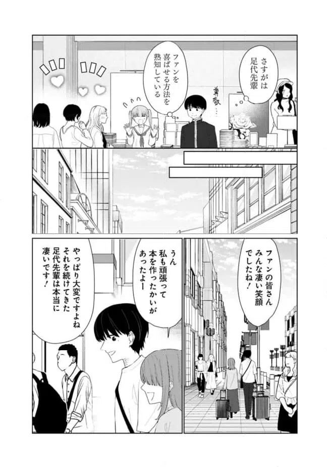 ページ 6 — 第21話