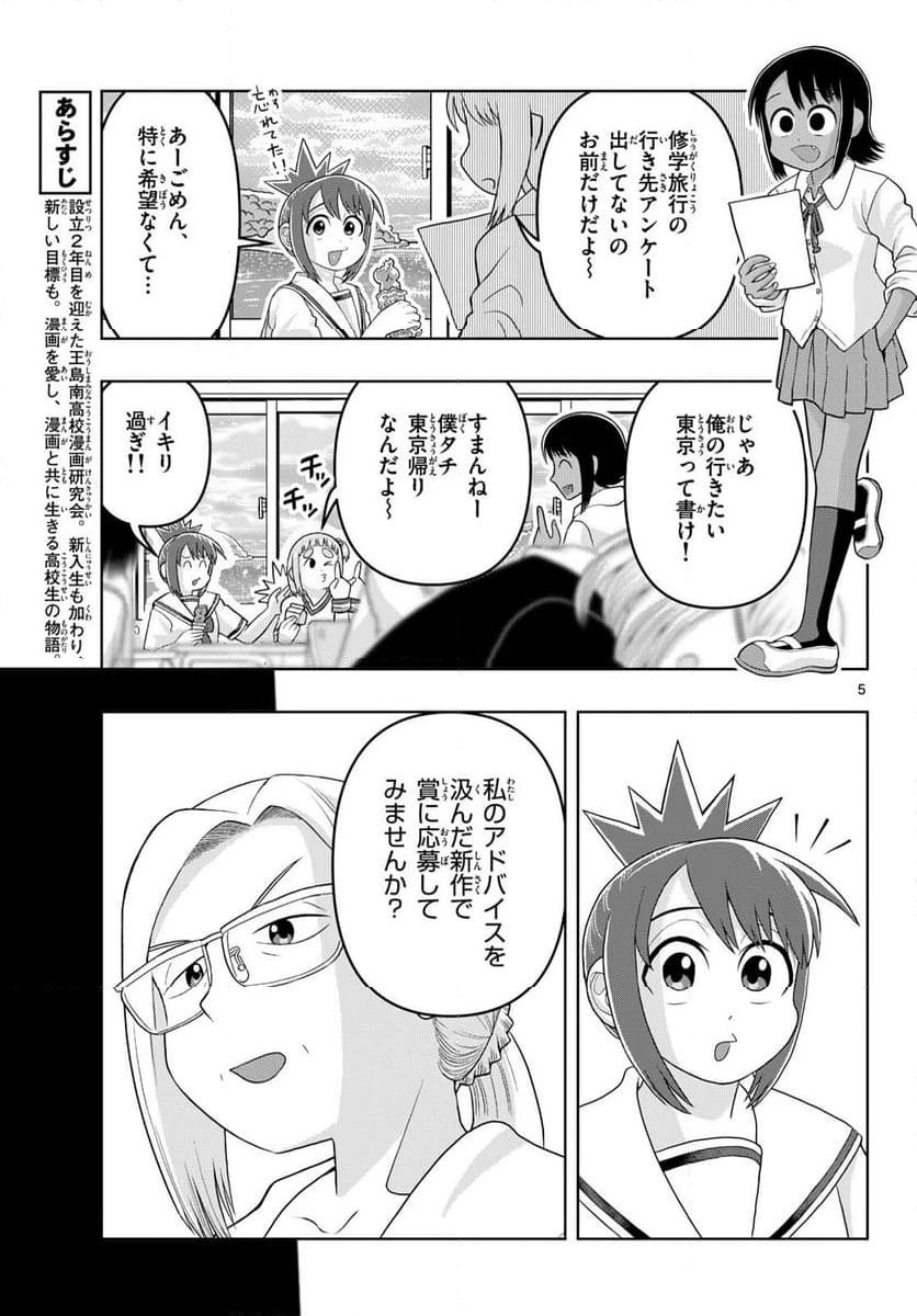 ページ 5 — 第33話