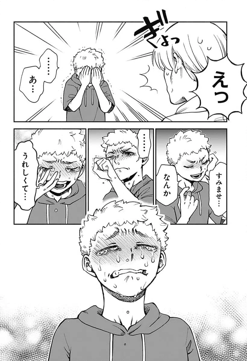 ページ 20 — 第10話