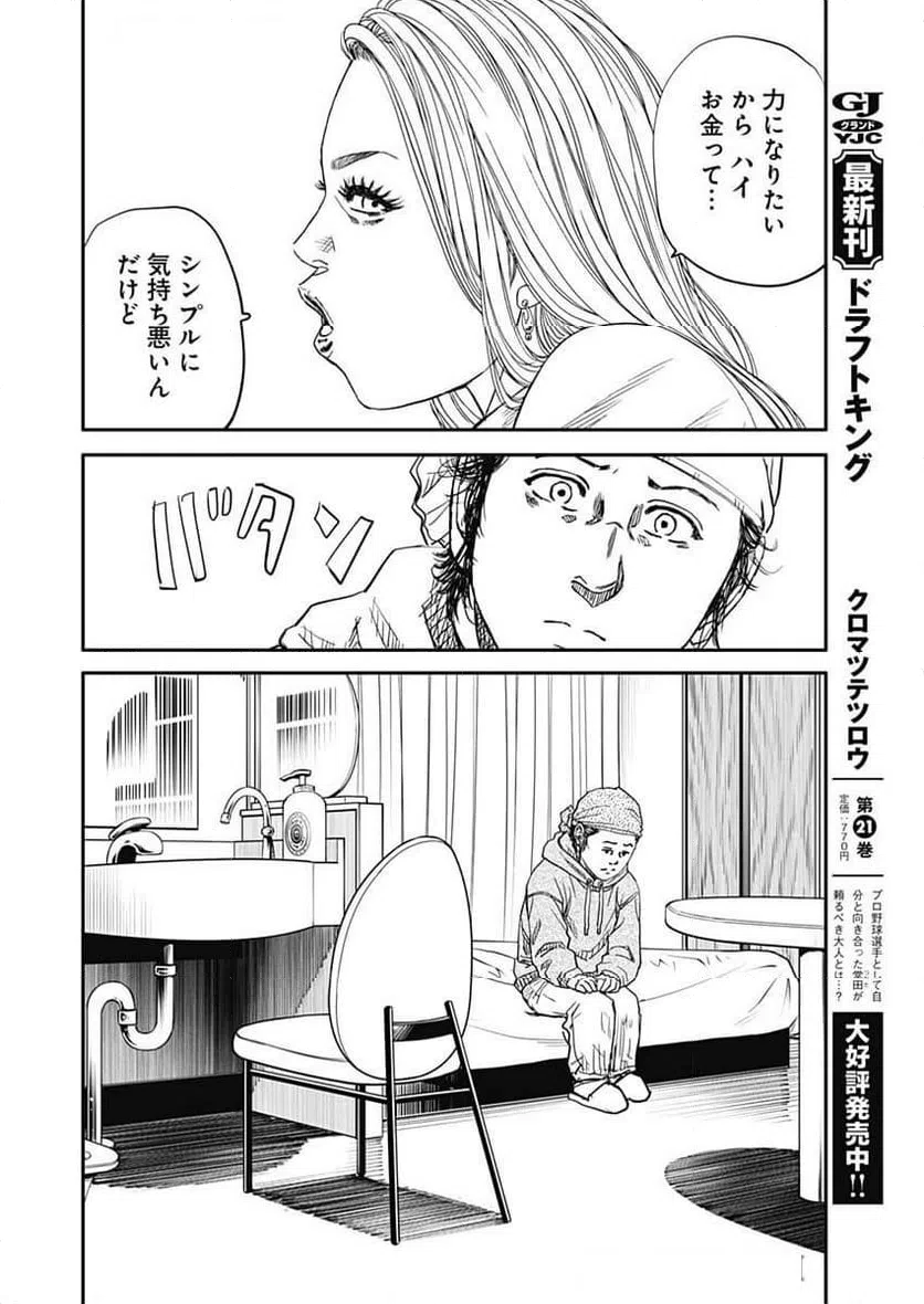 ページ 18 — 第18話