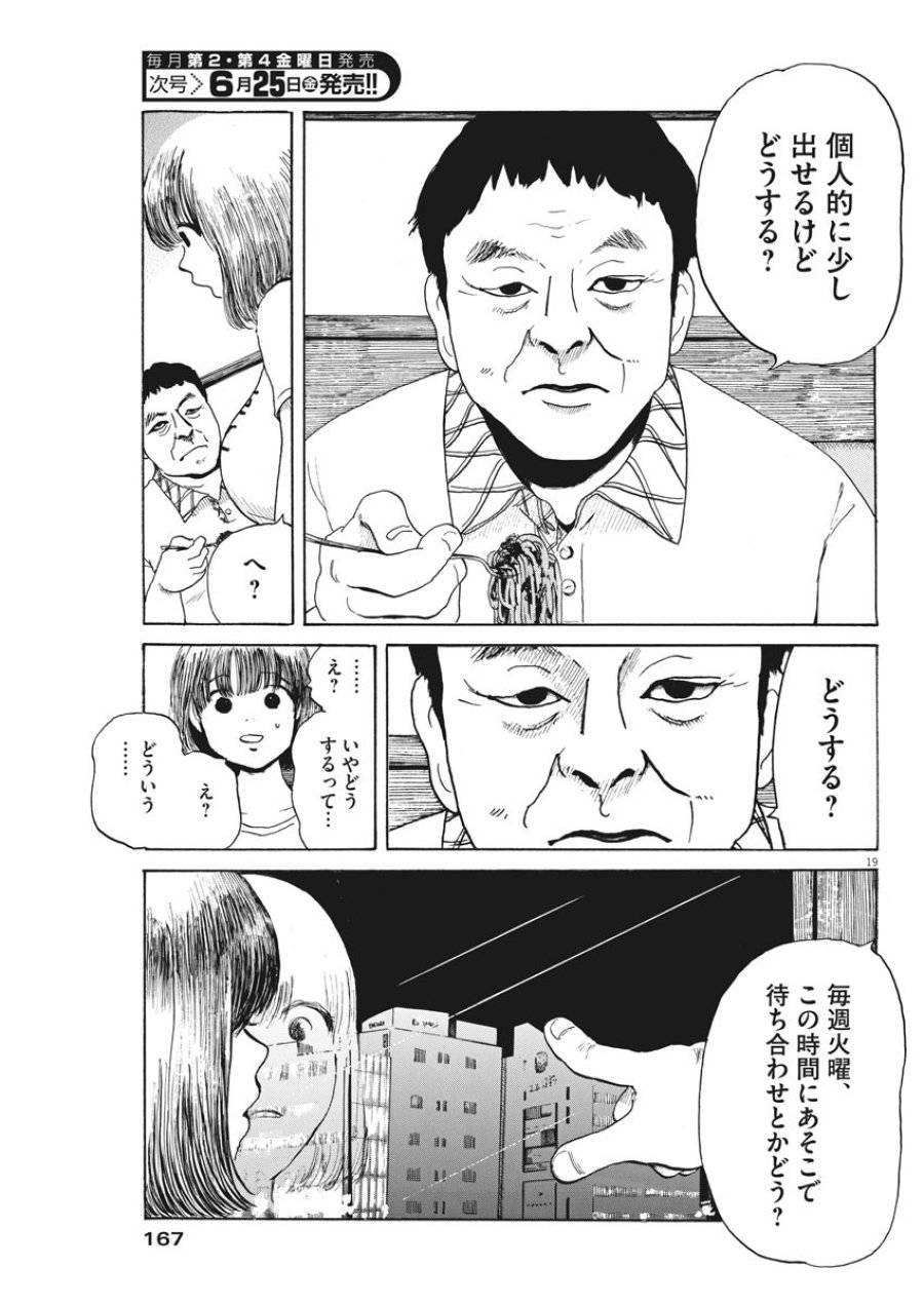 ページ 19 — 第4話