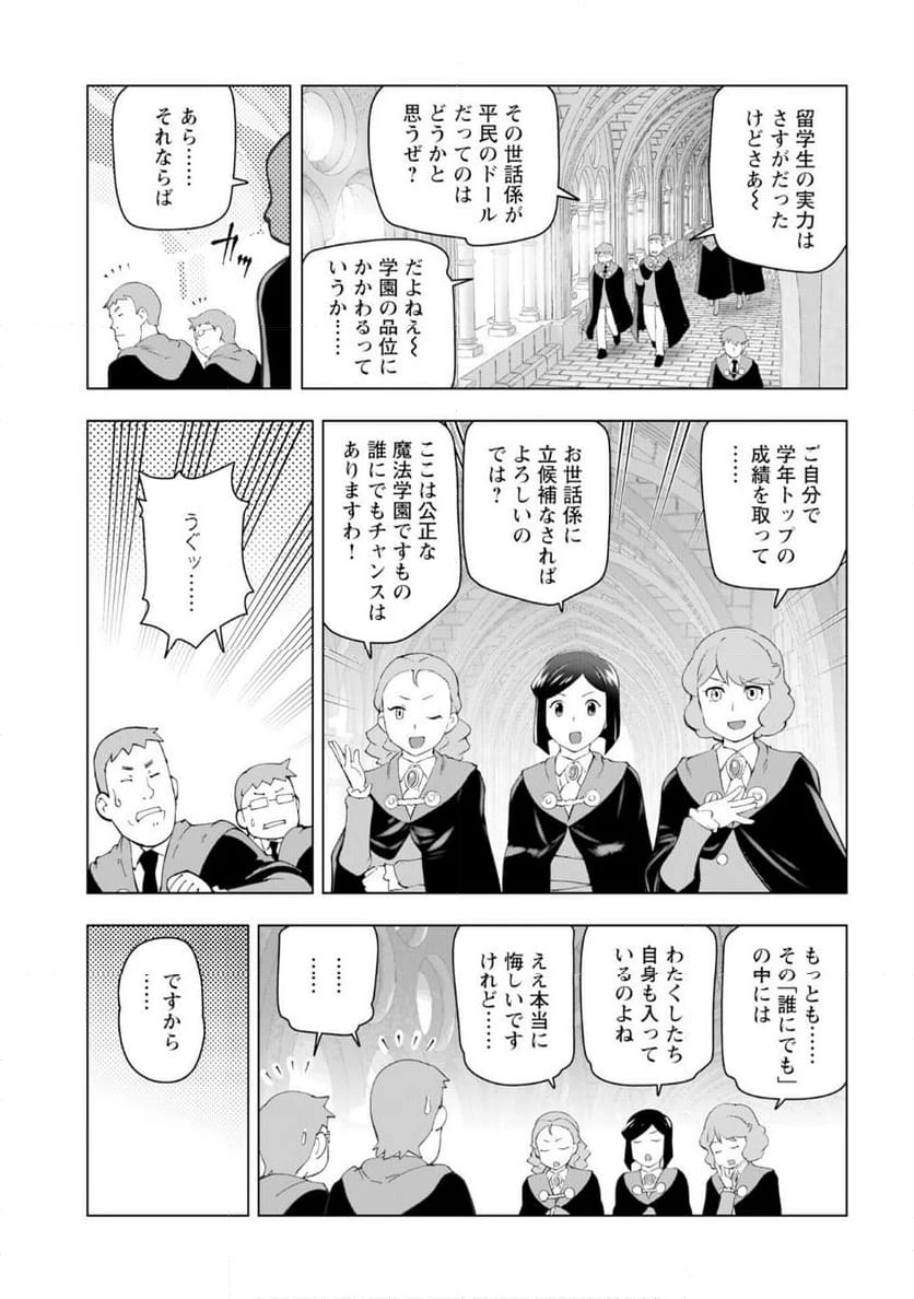 ページ 9 — 第54話