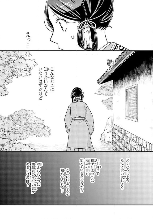 ページ 8 — 第11.3話