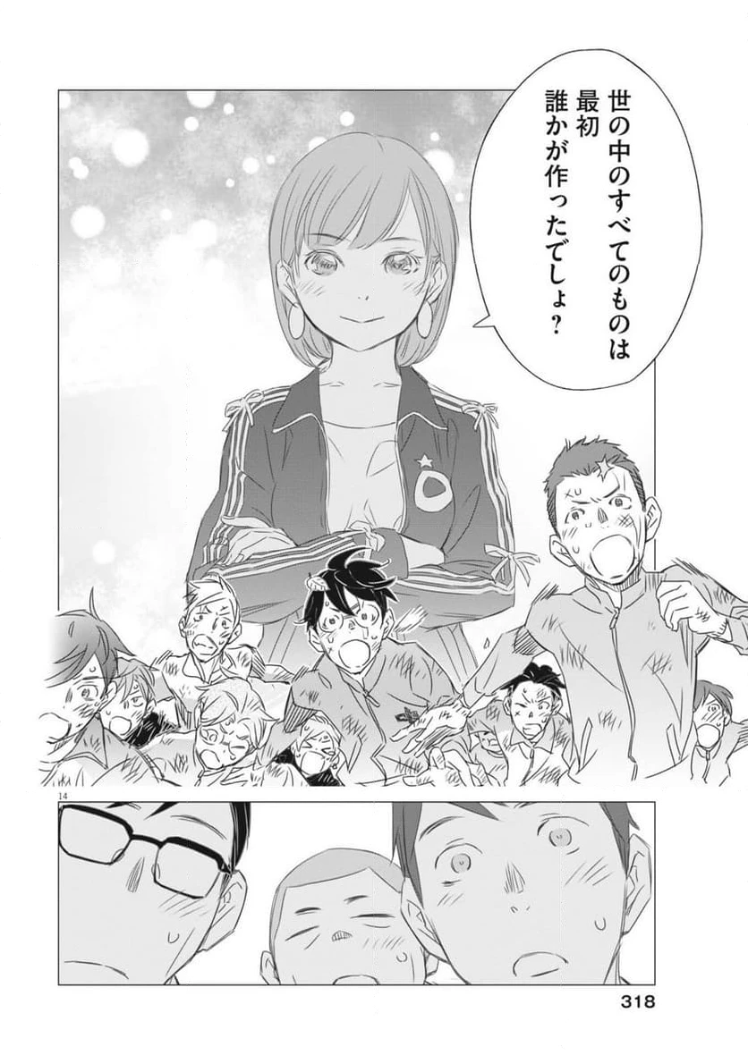 ページ 14 — 第32話