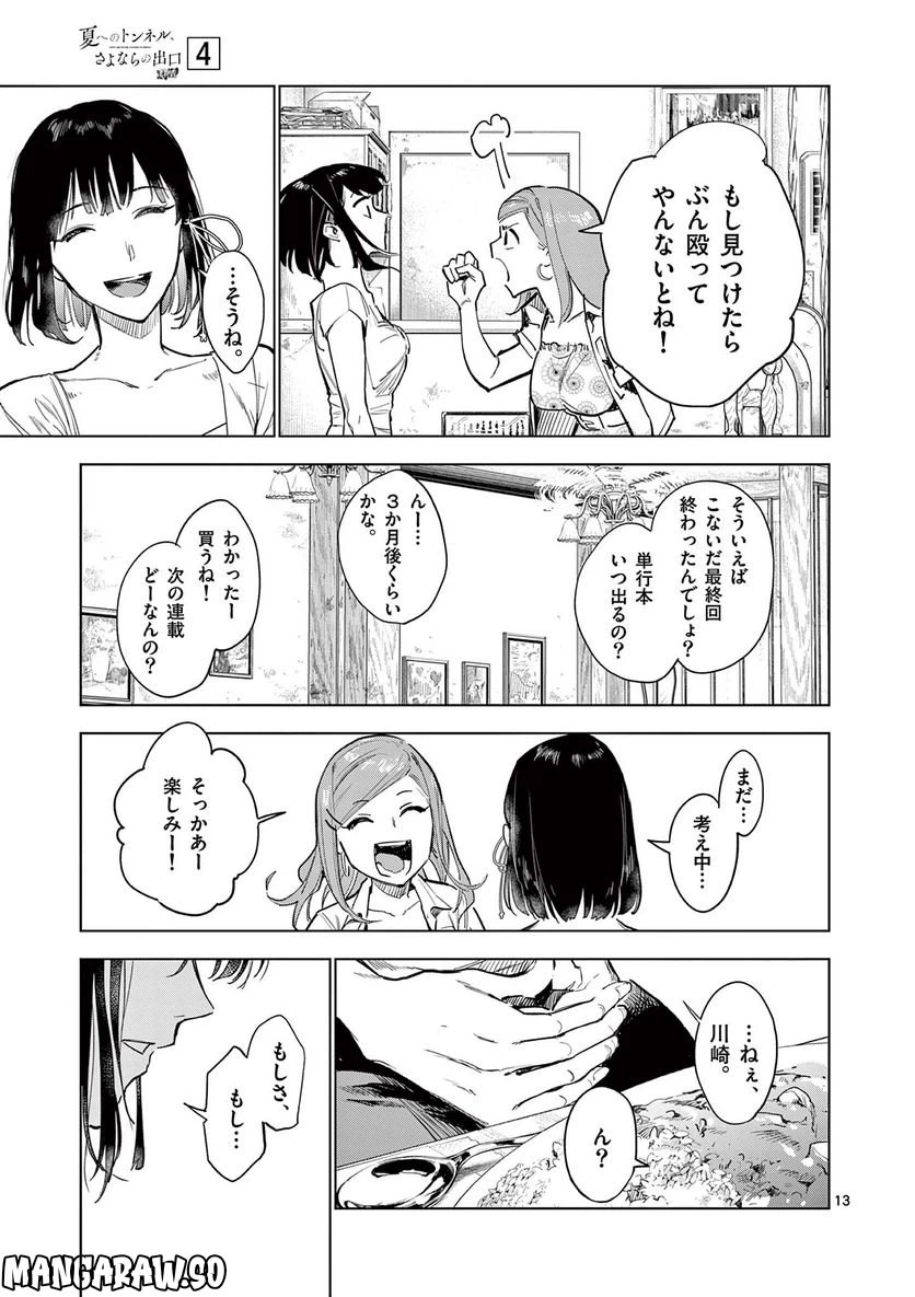 ページ 13 — 第16.1話