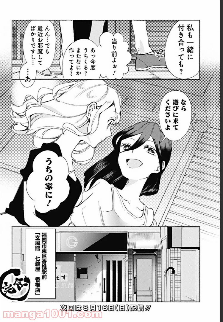 ページ 22 — 第17話