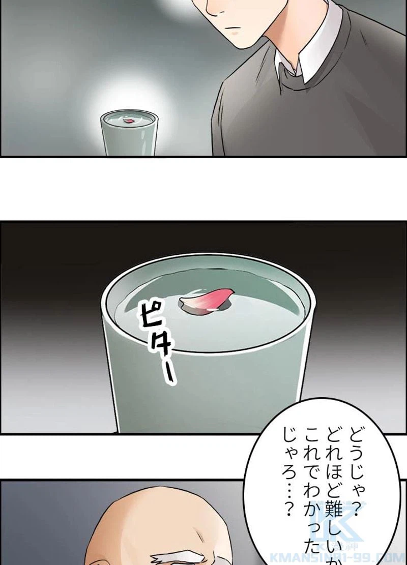 ページ 25 — 第45話