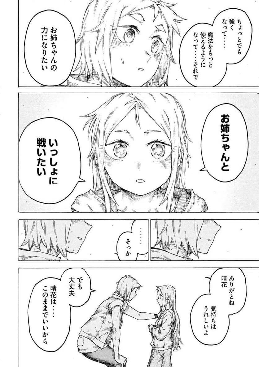 ページ 12 — 第13話