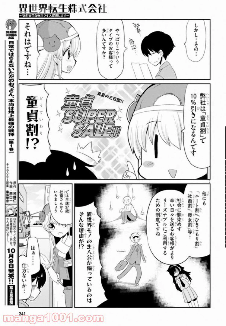 ページ 7 — 第3話