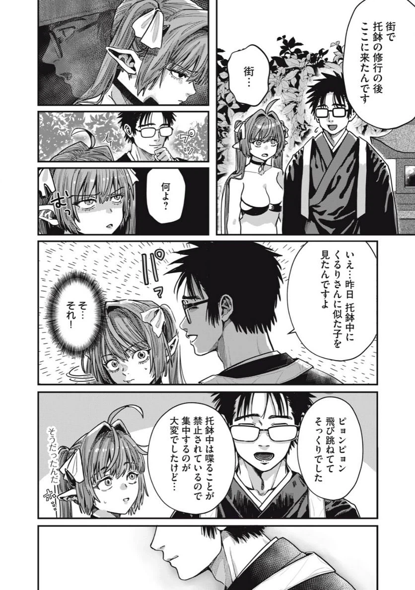 ページ 5 — 第18.2話