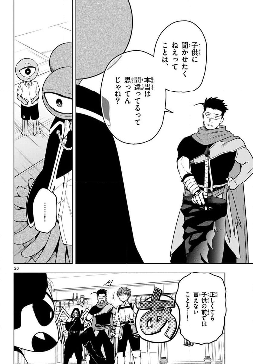 ページ 20 — 第36話