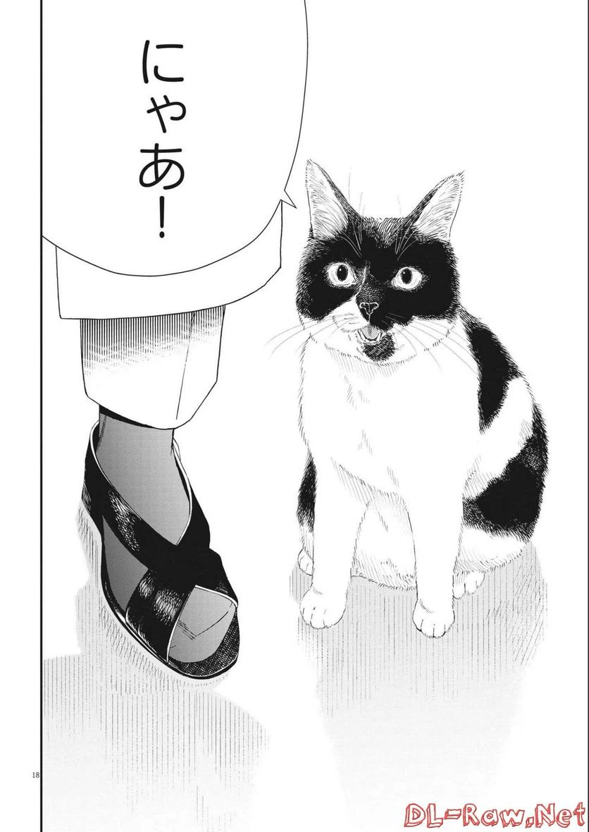 ページ 18 — 第104話
