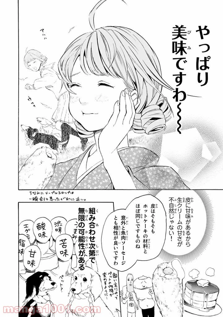 ページ 14 — 第2話