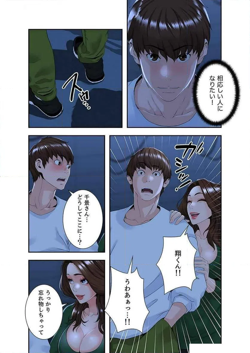 ページ 30 — 第9話