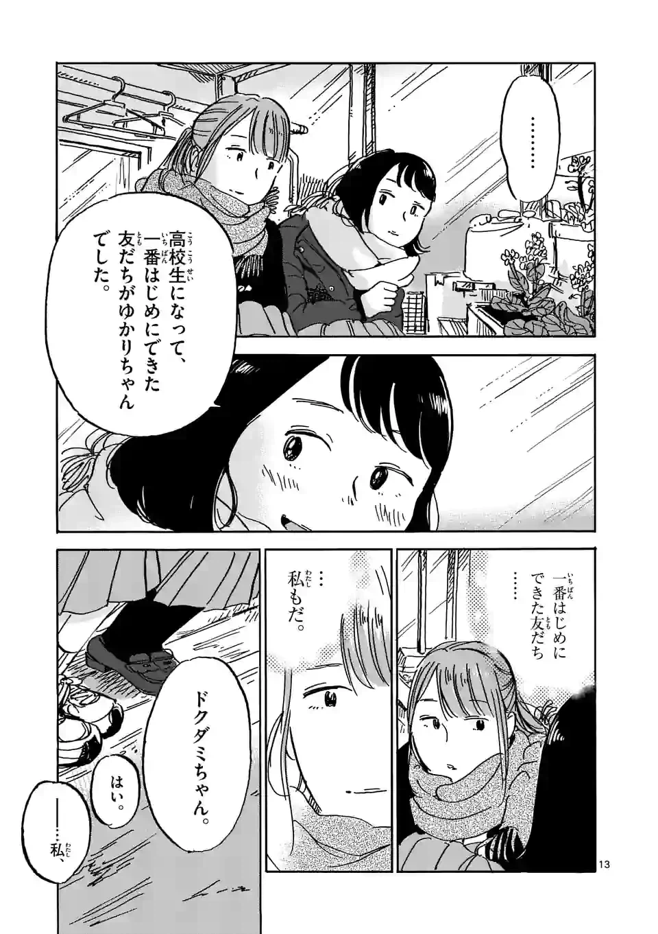 ページ 13 — 第30話