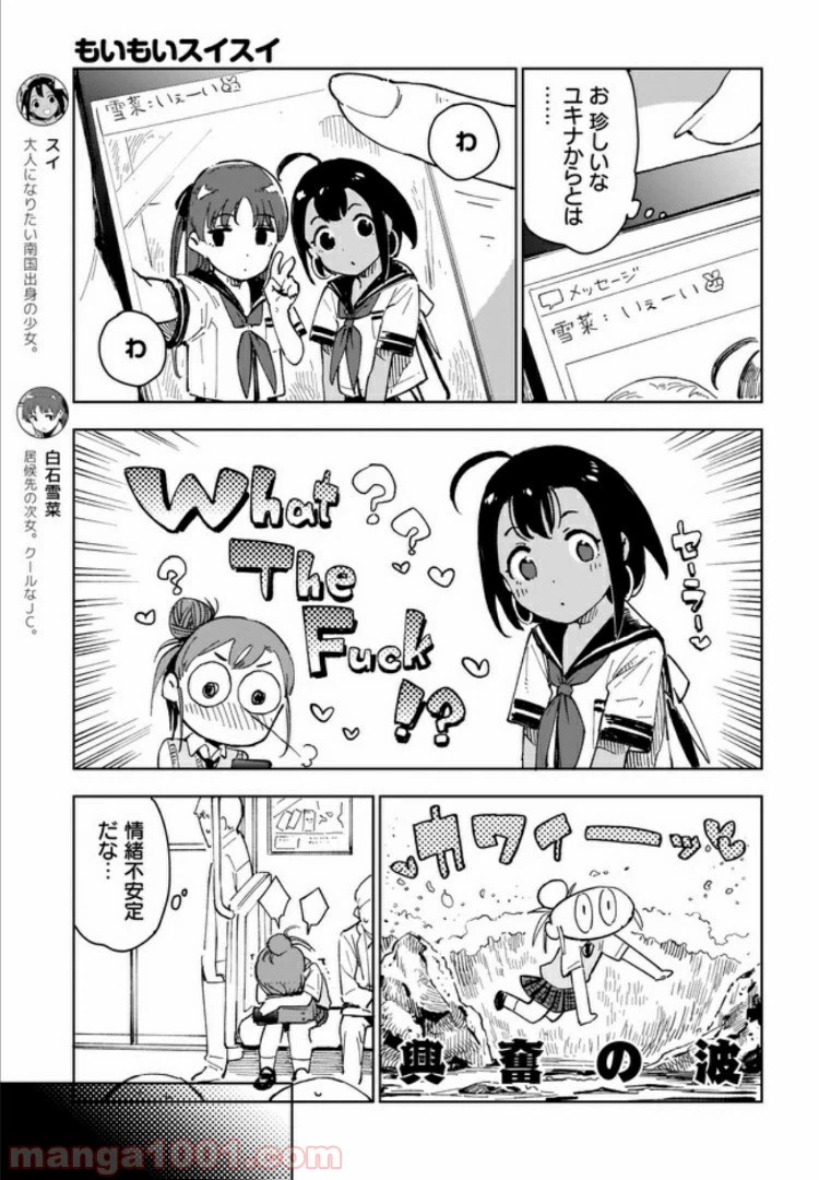 ページ 3 — 第4話
