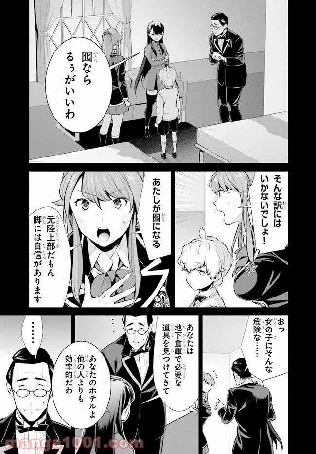 ページ 3 — 第5話