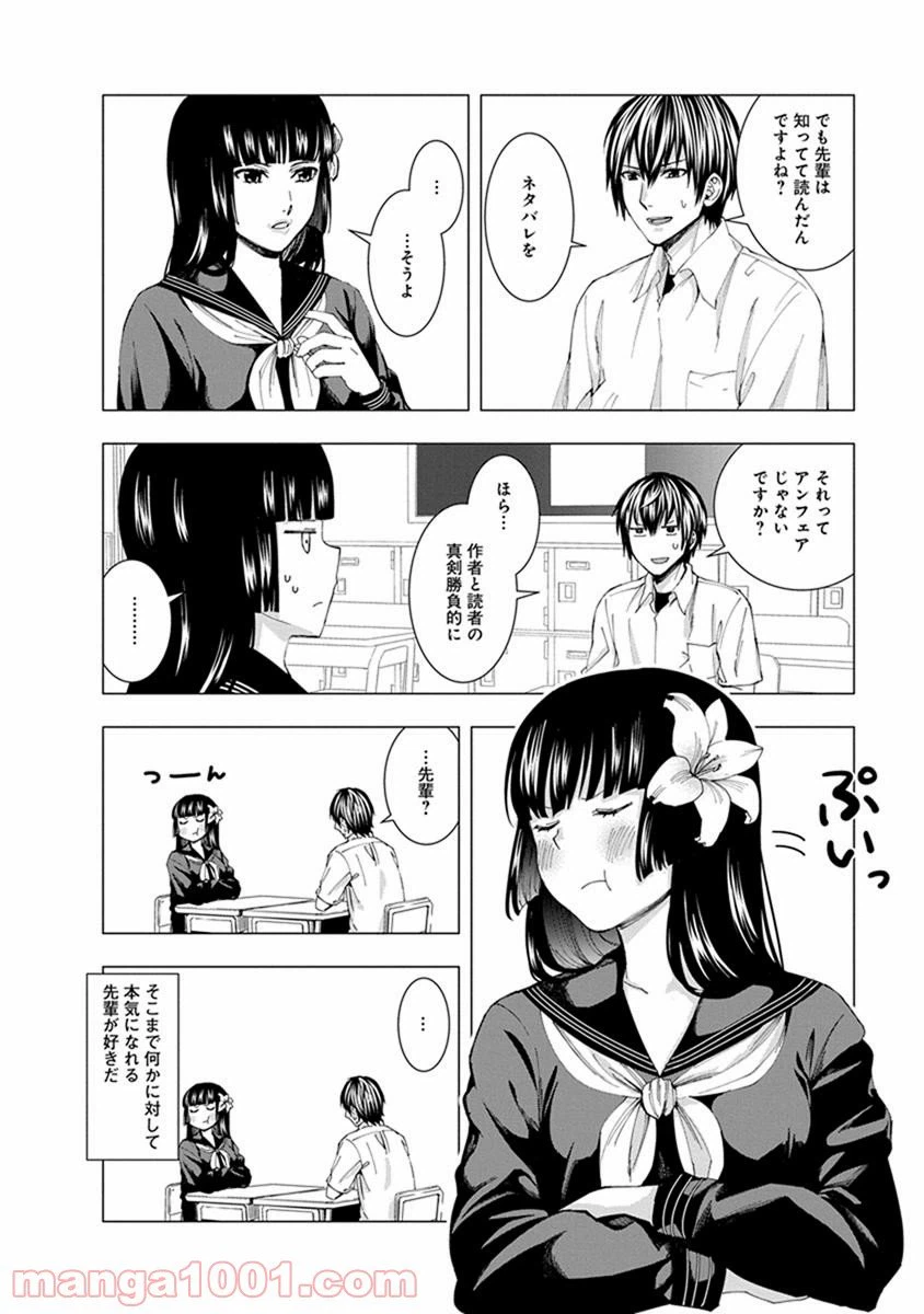 ページ 8 — 第5話