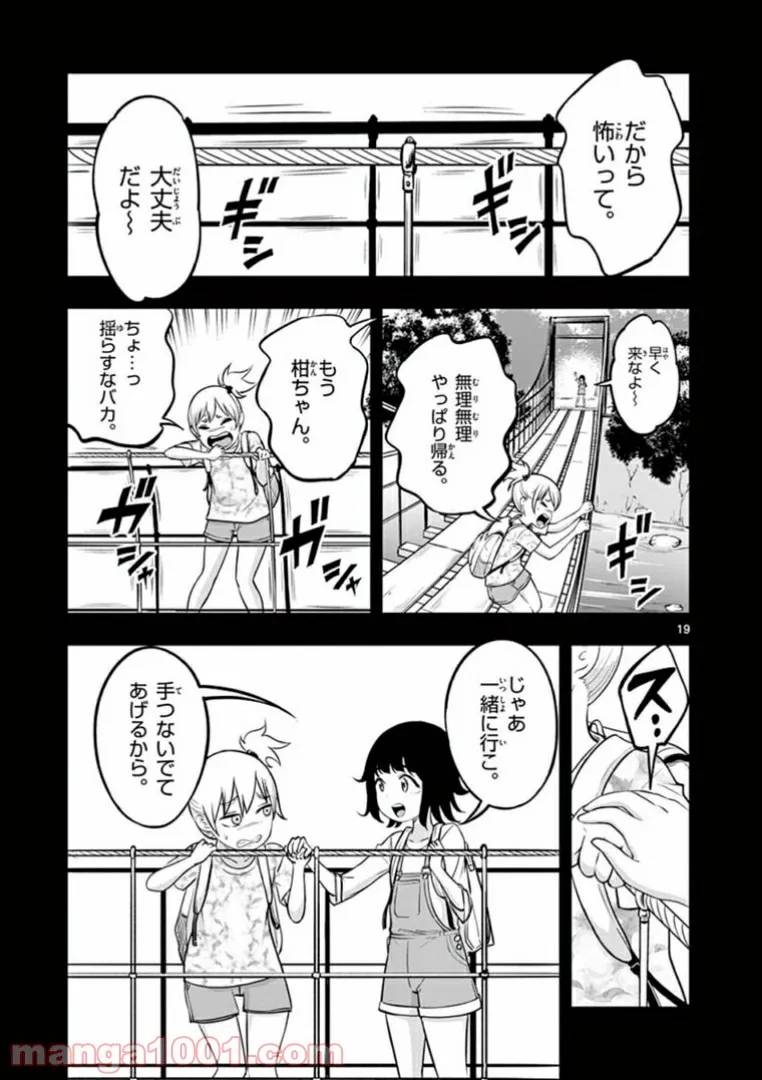ページ 19 — 第8話