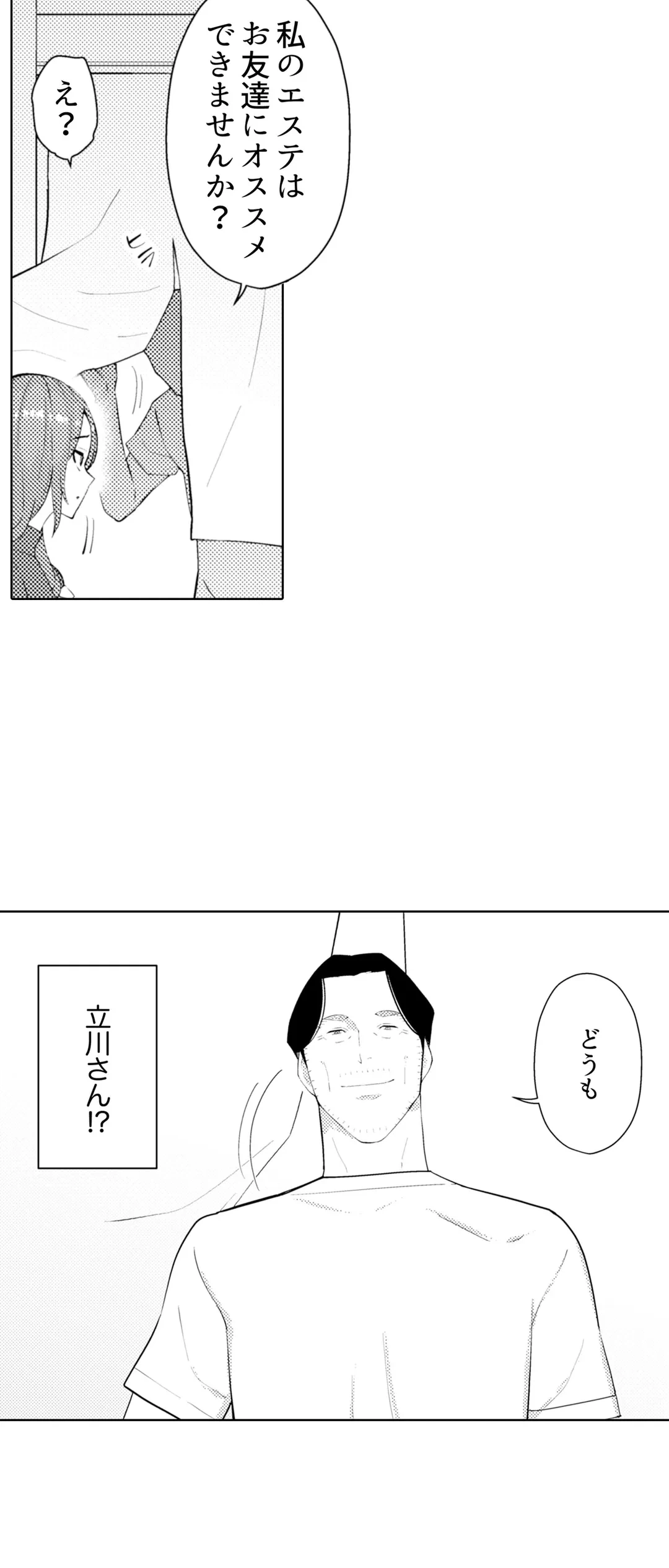 ページ 21 — 第37話