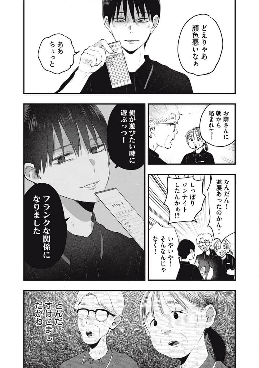 ページ 8 — 第2話