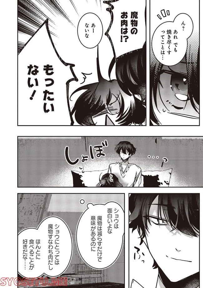 ページ 3 — 第13.4話