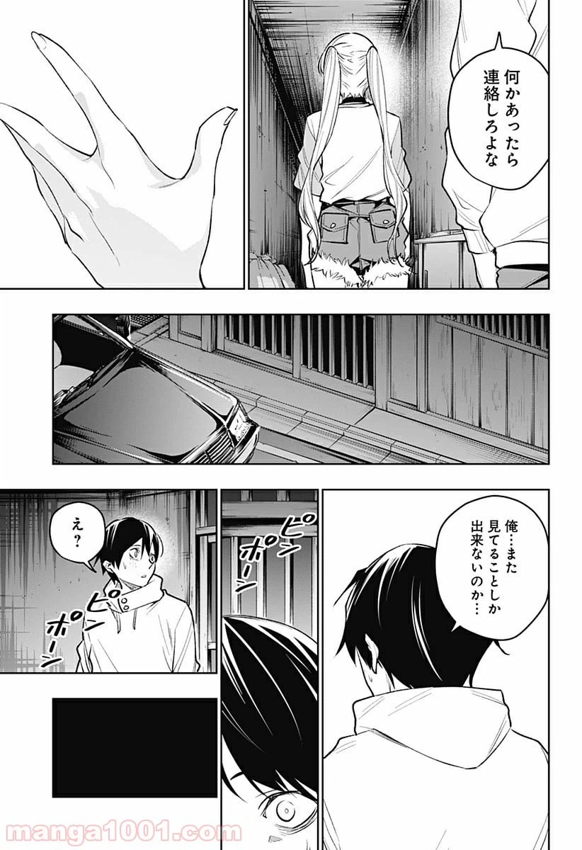 ページ 9 — 第21話