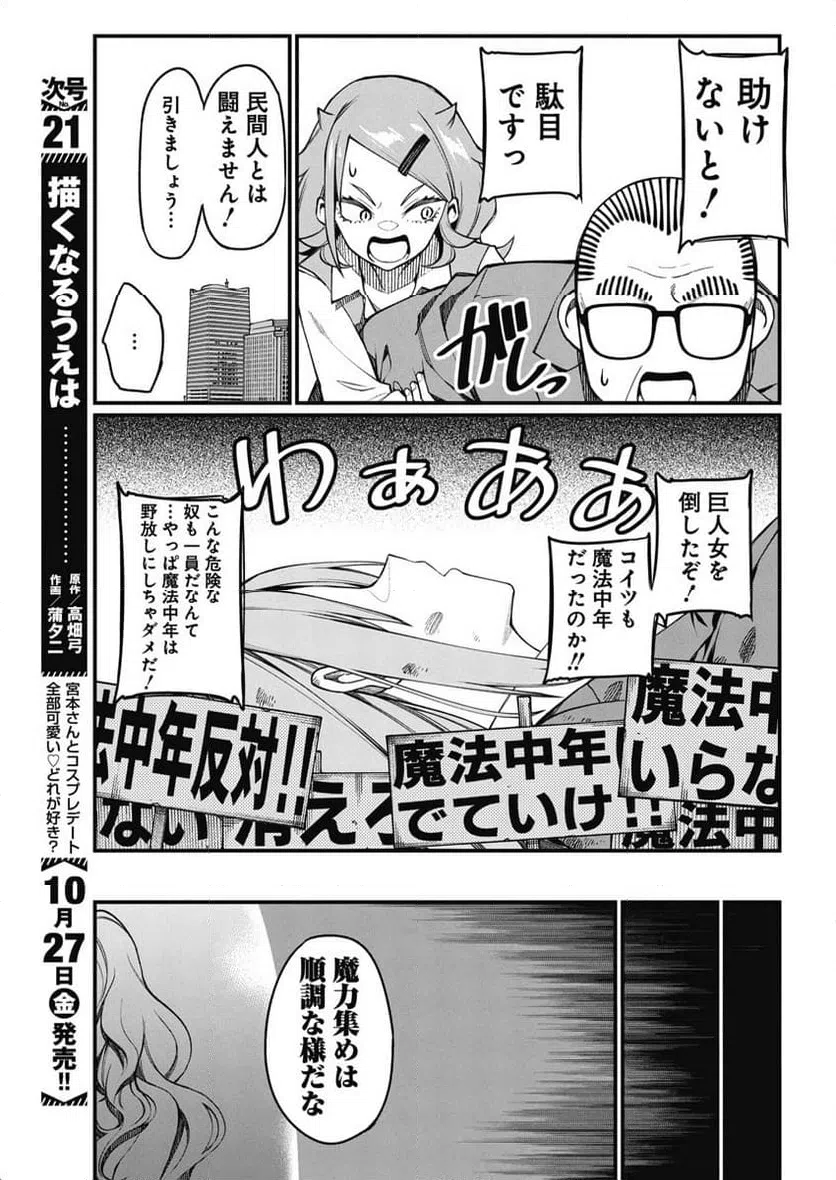 ページ 13 — 第45話