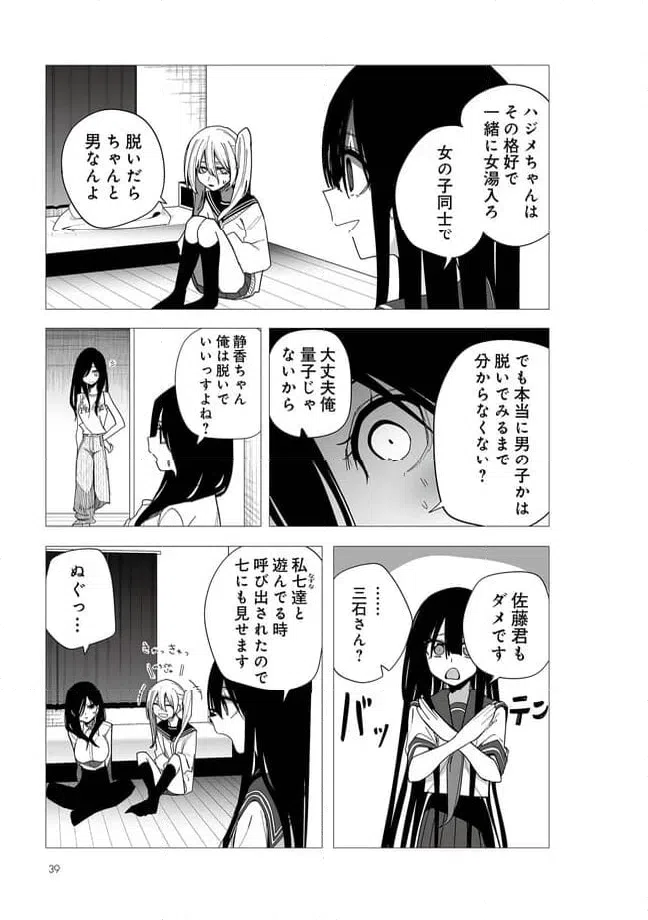 ページ 10 — 第29話