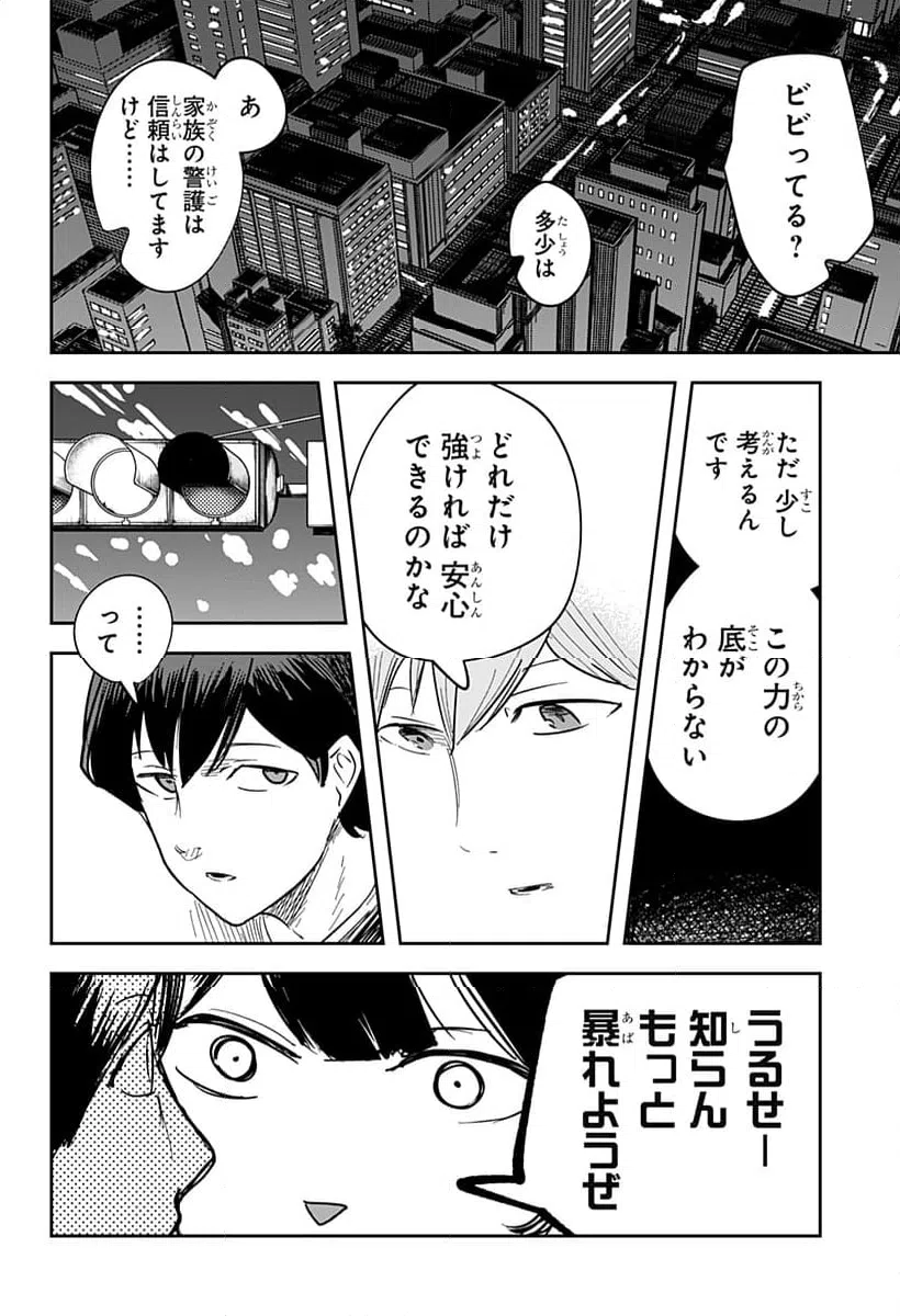 ページ 18 — 第28話