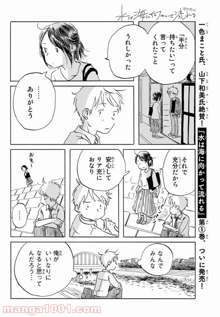 ページ 16 — 第15話