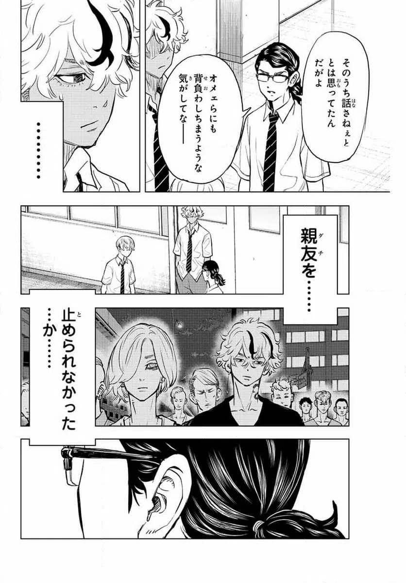 ページ 12 — 第23話