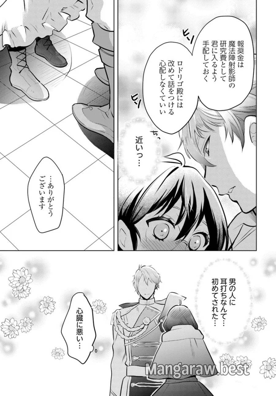 ページ 23 — 第2話