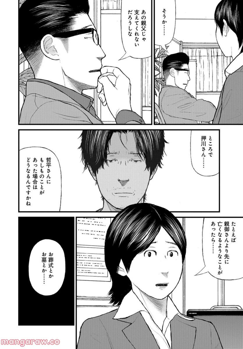 ページ 26 — 第53話